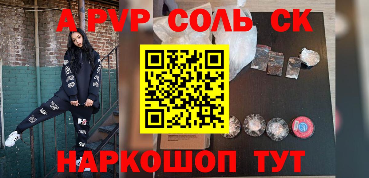 А ПВП кристаллы Лабытнанги