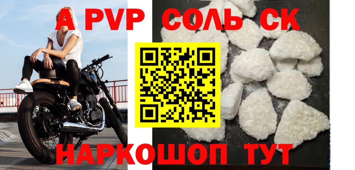 Альфа ПВП СК КРИС  A-PVP мука  Лабытнанги  Вход с VPN 