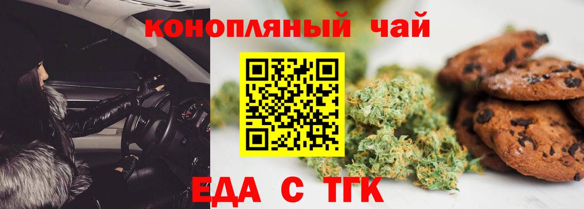 Лабытнанги  Печенье с ТГК конопля  Вход с VPN 