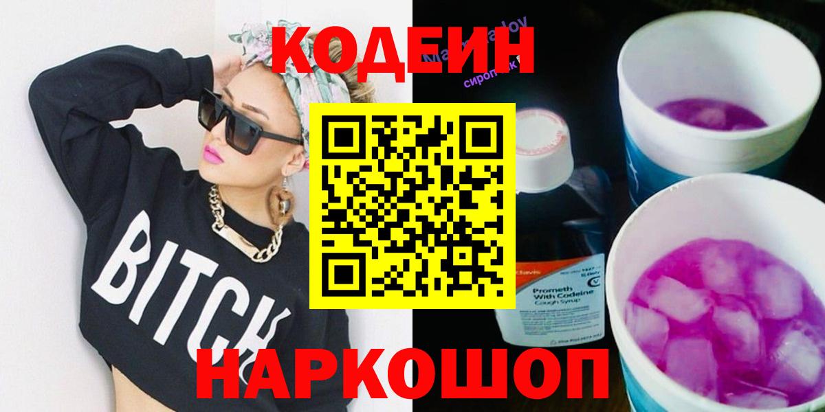 Кодеиновый сироп Lean Purple Drank  Вход с VPN  Кодеиновый сироп Lean Purple Drank  Лабытнанги 