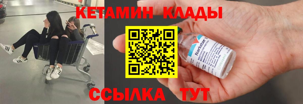 Лабытнанги  Кетамин VHQ  Вход с VPN  Кетамин VHQ 