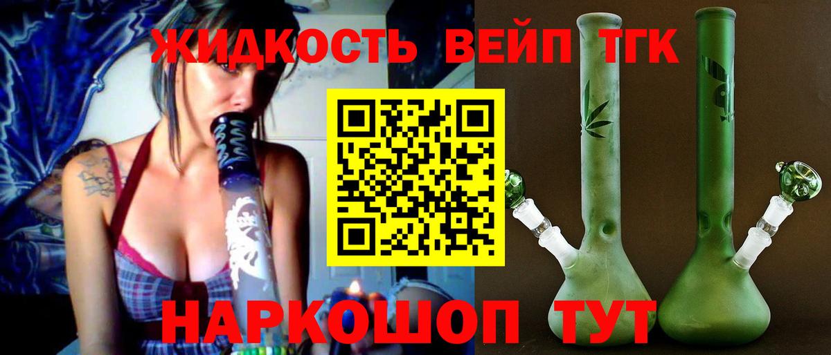 ТГК вейп с тгк  Вход с VPN  Лабытнанги 